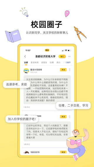 狐友APP