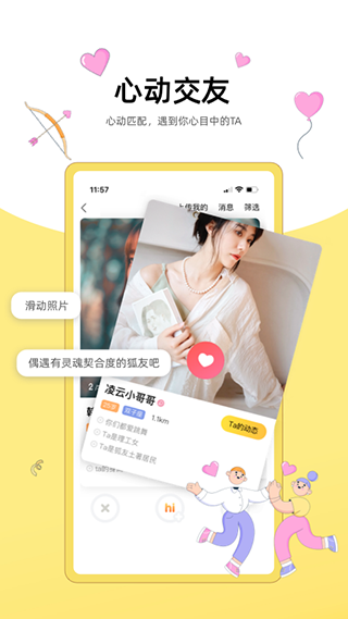 狐友APP