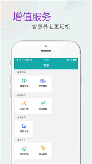 全家康平安通APP