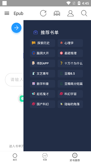 Epub阅读器APP