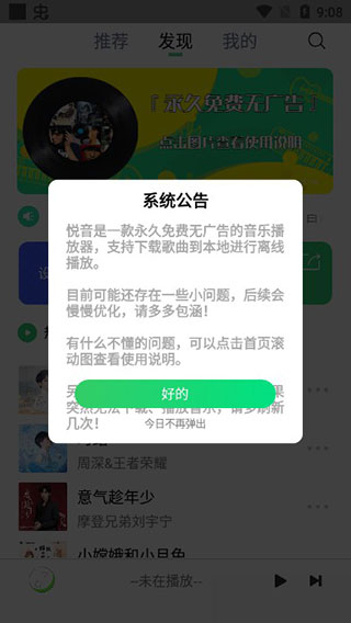 悦音音乐app