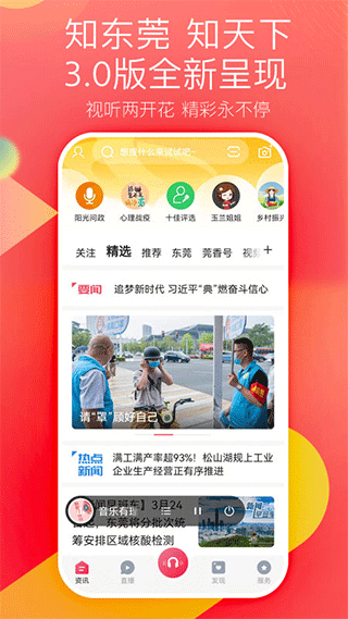 知东莞APP