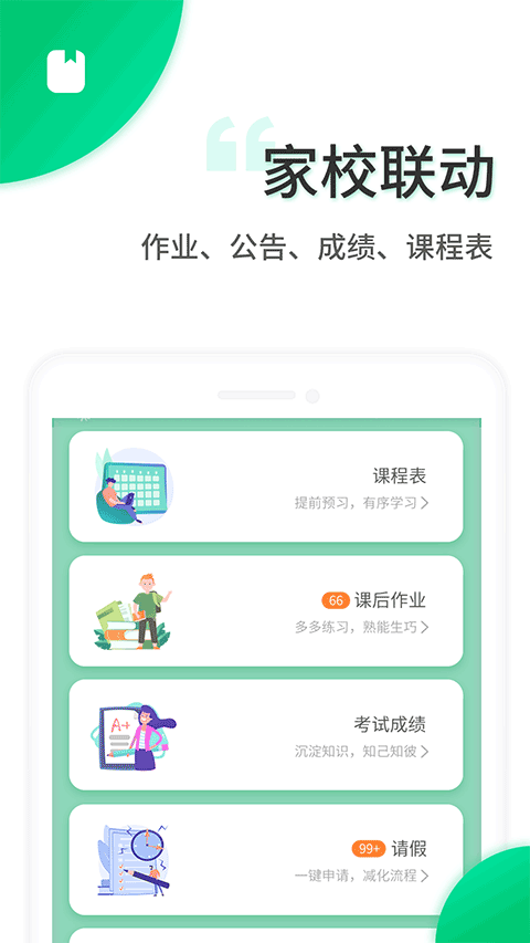 智安校园APP