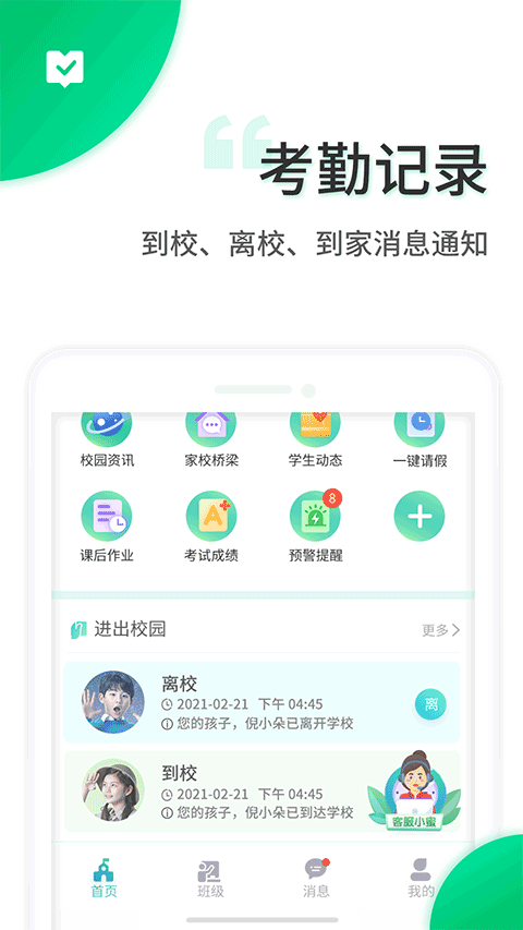 智安校园APP