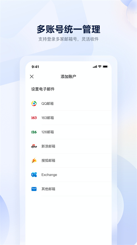 联通沃邮箱APP