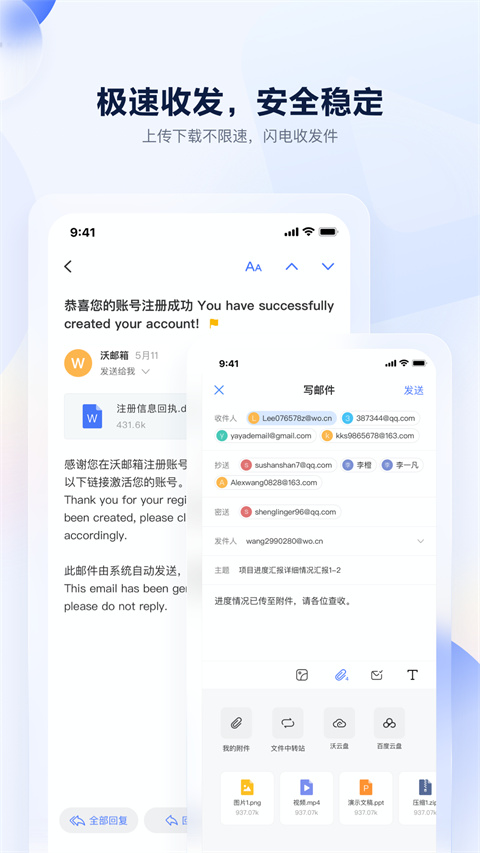 联通沃邮箱APP