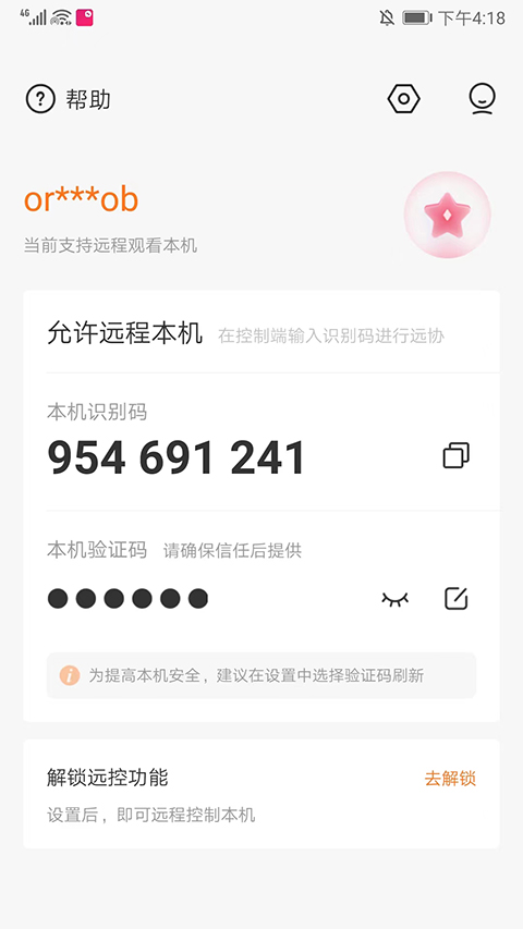 向日葵被控端app