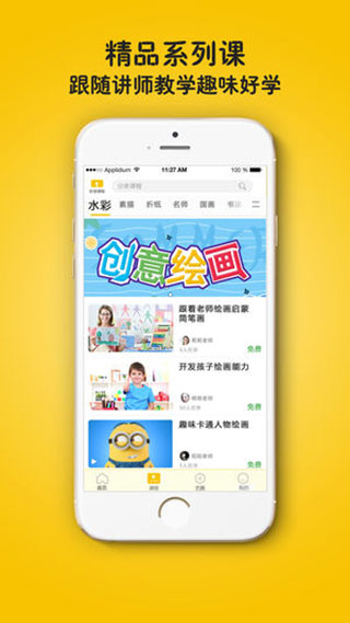 学艺家APP