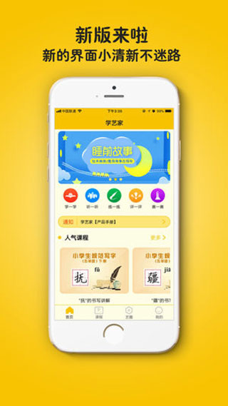 学艺家APP