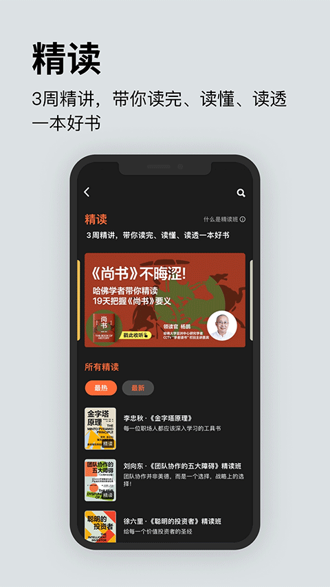 湛庐阅读APP