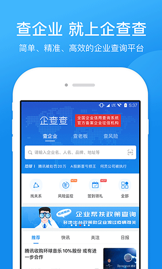 企查查企业信息查询APP