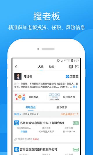 企查查企业信息查询APP