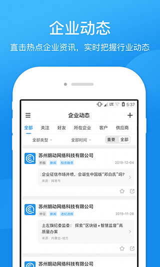 企查查企业信息查询APP