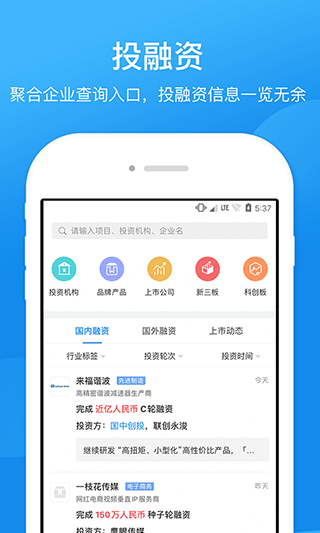 企查查企业信息查询APP