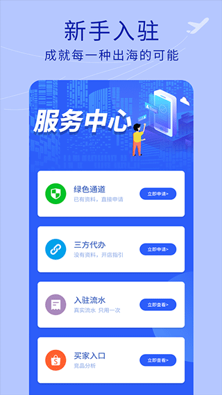 虾皮跨境电商APP