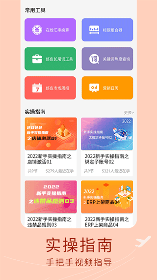 虾皮跨境电商APP