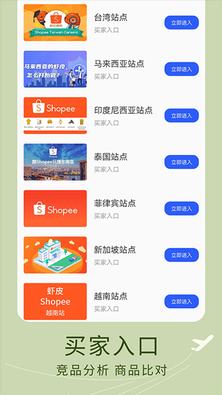 虾皮跨境电商APP