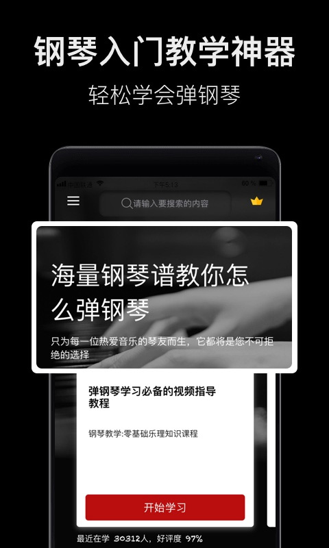 钢琴教学APP