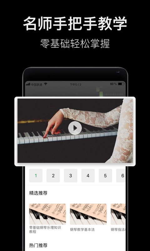 钢琴教学APP