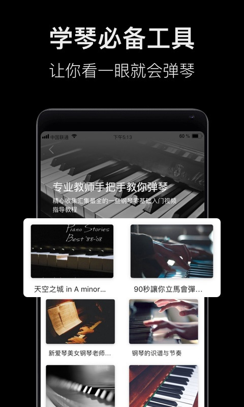 钢琴教学APP