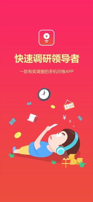 赚点APP(问卷赚钱)