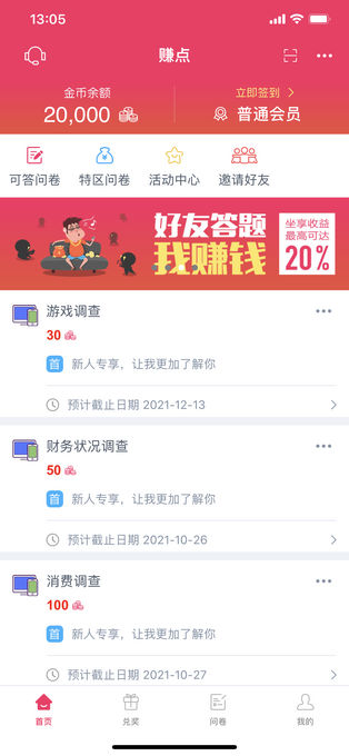 赚点APP(问卷赚钱)