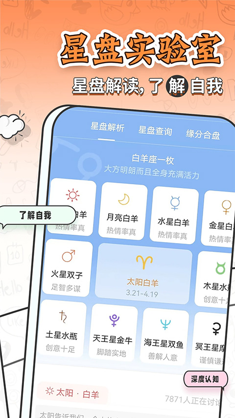 星座运势大全APP