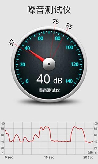 分贝噪音测试APP