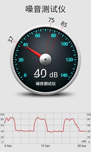 分贝噪音测试APP