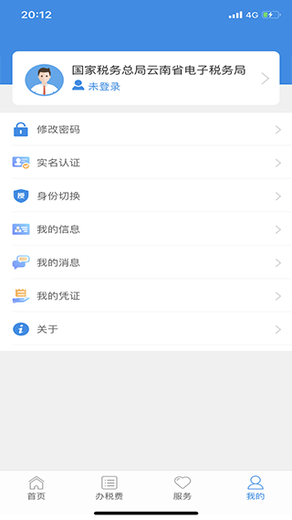 云南税务APP最新版本