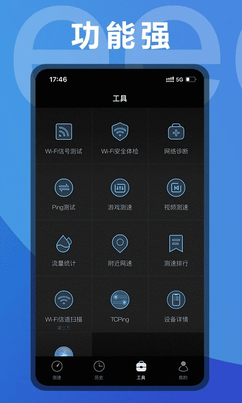 测网速APP