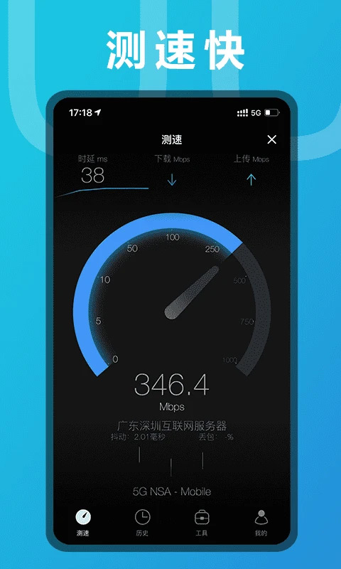 测网速APP