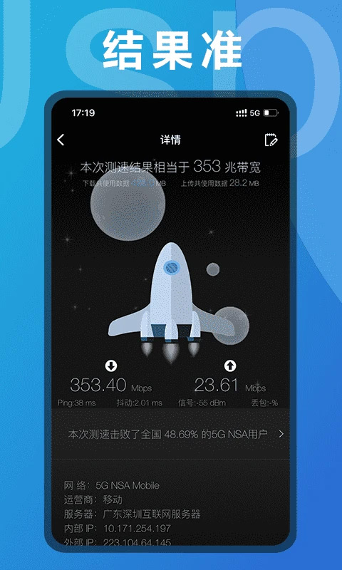 测网速APP