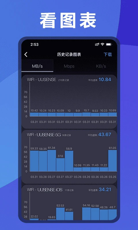 测网速APP