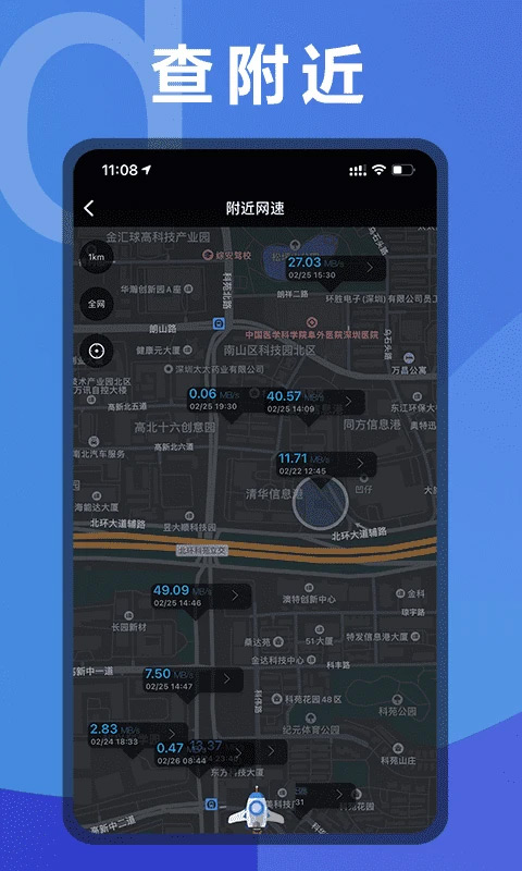 测网速APP