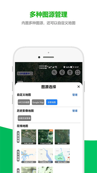 及思地图APP