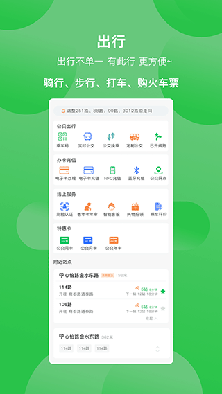 鹤壁行公交app