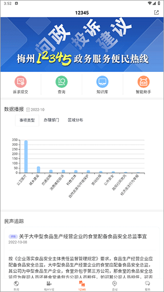 掌上梅州APP