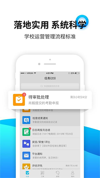 育联网APP