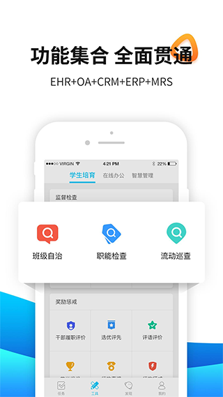 育联网APP