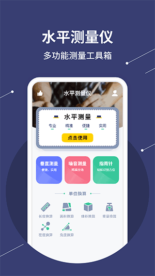 气泡水平仪app