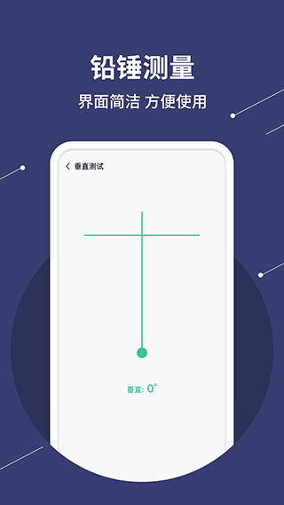 手机水平仪