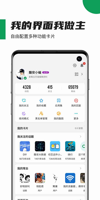 酷安APP精简版