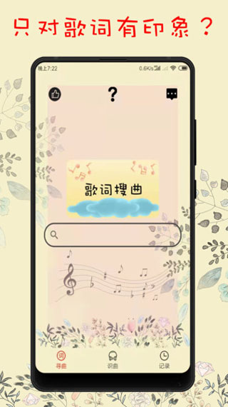 听歌识曲手机版免费