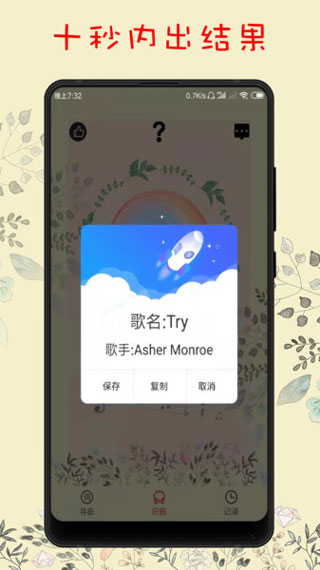 听歌识曲APP