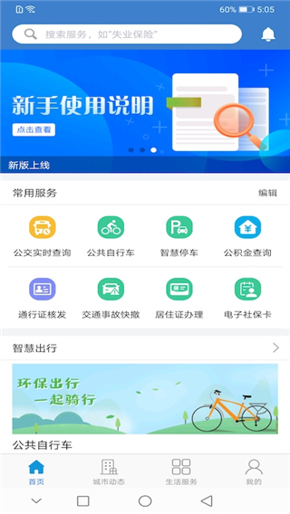 泰兴一卡通APP