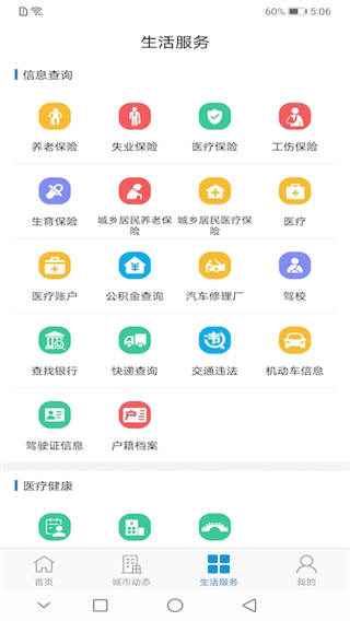 泰兴一卡通APP