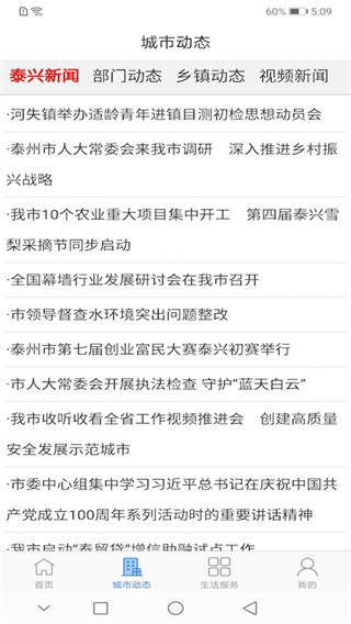 泰兴一卡通APP