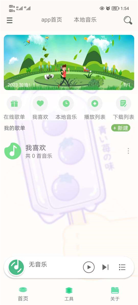 灵悦音乐APP