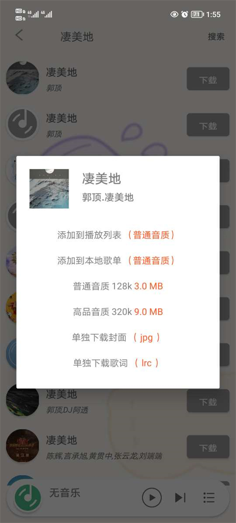 灵悦音乐APP